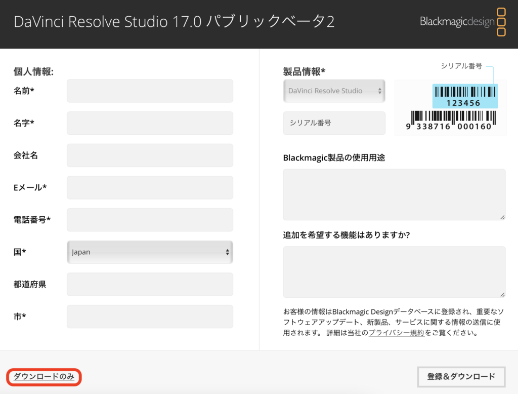 DaVinci Resolve Studio 16から17に無料でアップグレードする方法