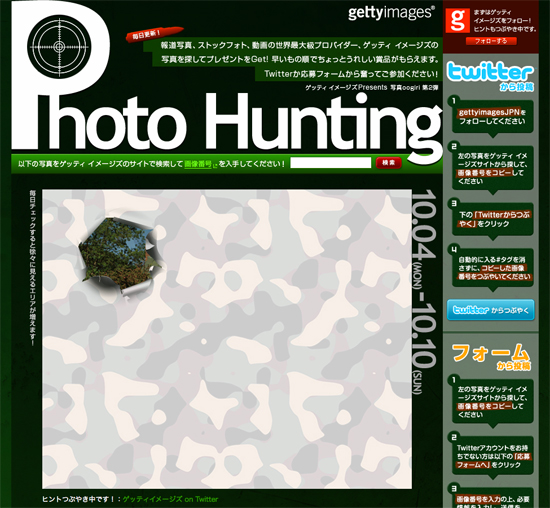 写真OOGIRI第二弾、「Photo Hunting」公開