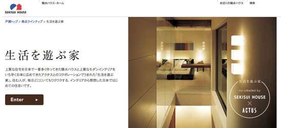 生活を遊ぶ家