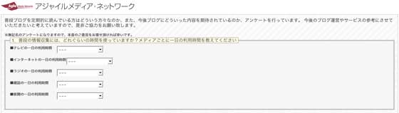 第2回AMN読者アンケート