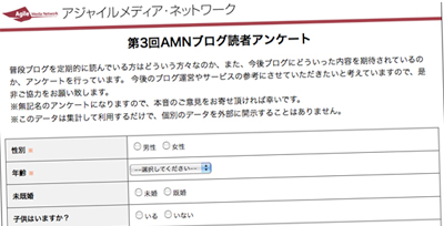 ブログ読者アンケートにご協力ください。