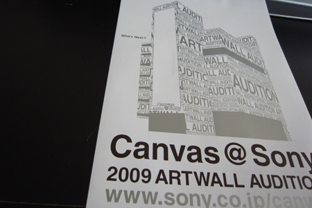 「Canvas @ Sony 2008」のイベントに行ってきました。