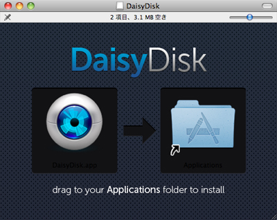 DaisyDiskのフリーライセンスを3名様にプレゼント