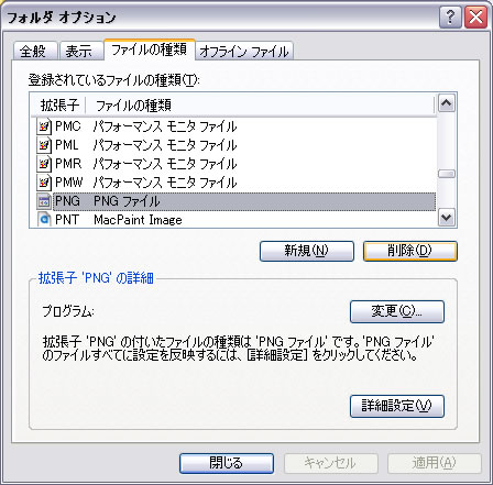 Fireworksにpngを関連付ける方法 3