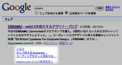 Googleのサイトリンクが表示されたよ。