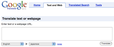 Googleの翻訳サイトがなかなかいい