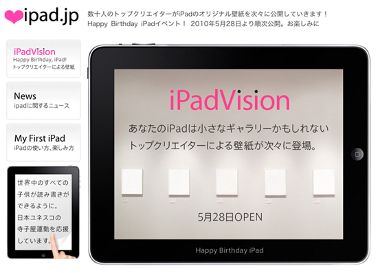 クリエイターがiPadの壁紙を公開していく『iPadVision』