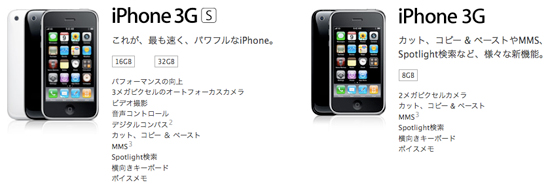 iPhone 3G S 新機能のすべて