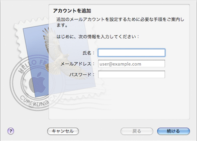 MacのMail.appにiPhoneアカウントを登録しました。