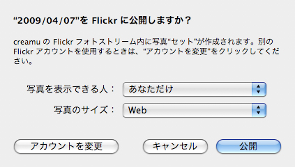 iPhotoにFlickrへのアップロードボタンがついてる！