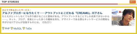 アルファブロガーになりたくて──アウトプットにこだわる「CREAMU」川下さん