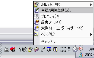 よく入力するテキストを辞書登録する方法（Windows）2