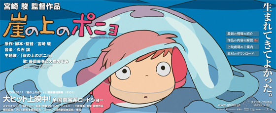 崖の上のポニョ