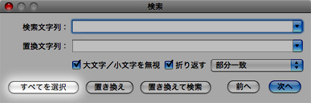 Macのテキストエディットの「すべてを選択」機能