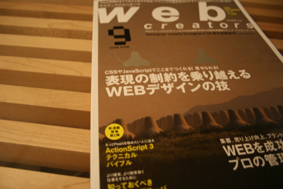 web creators 2008年9月号