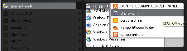 XAMPPでPHP4とPHP5を切り替える方法3